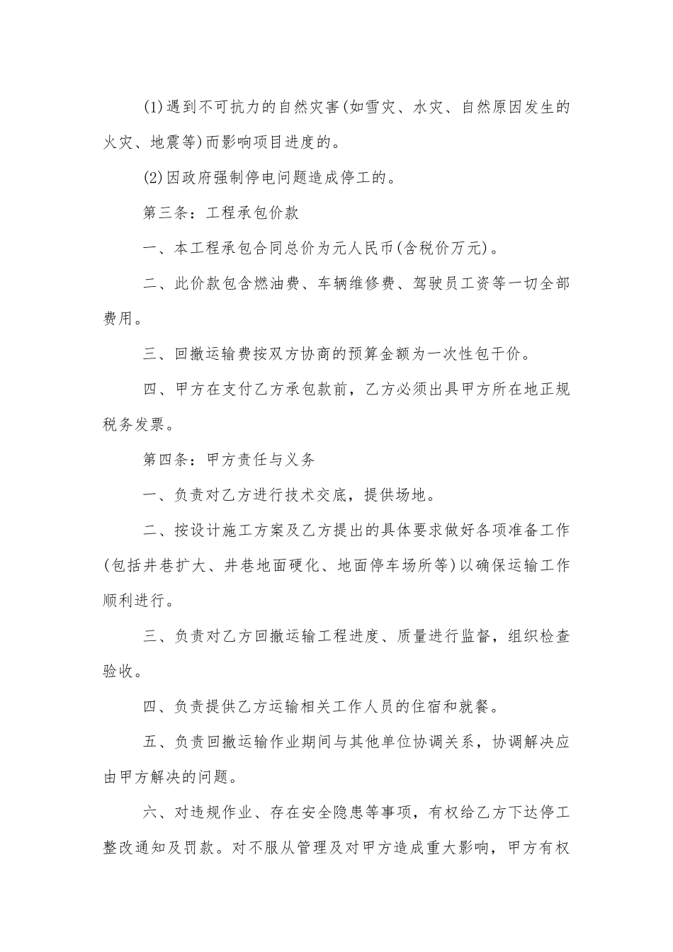简易版运输标准版合同协议标准范文通用参考模板可修改打印10篇.docx_第2页