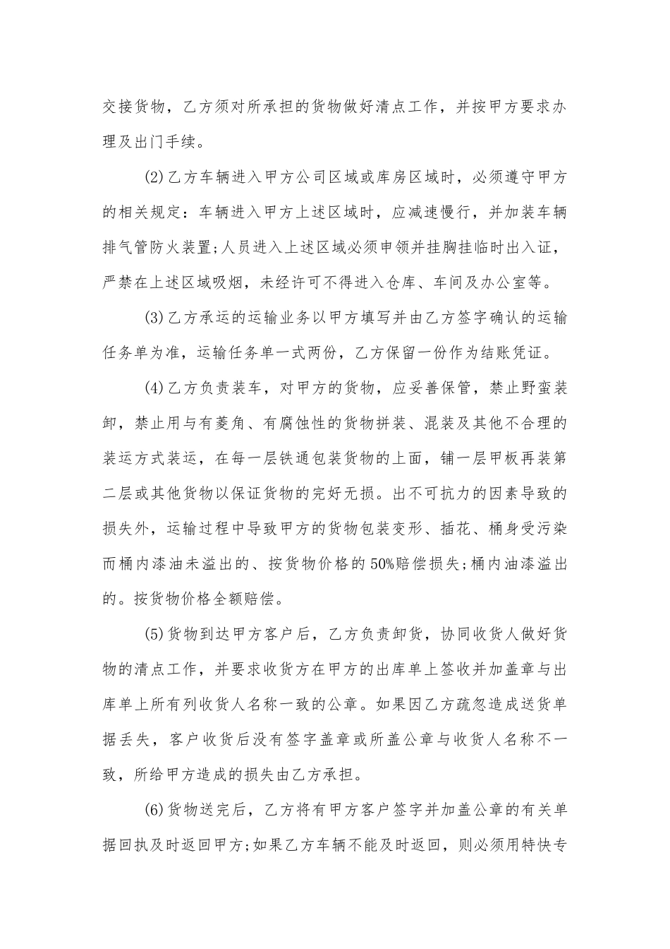 2022-2023货物运输标准版合同协议样本.docx_第3页