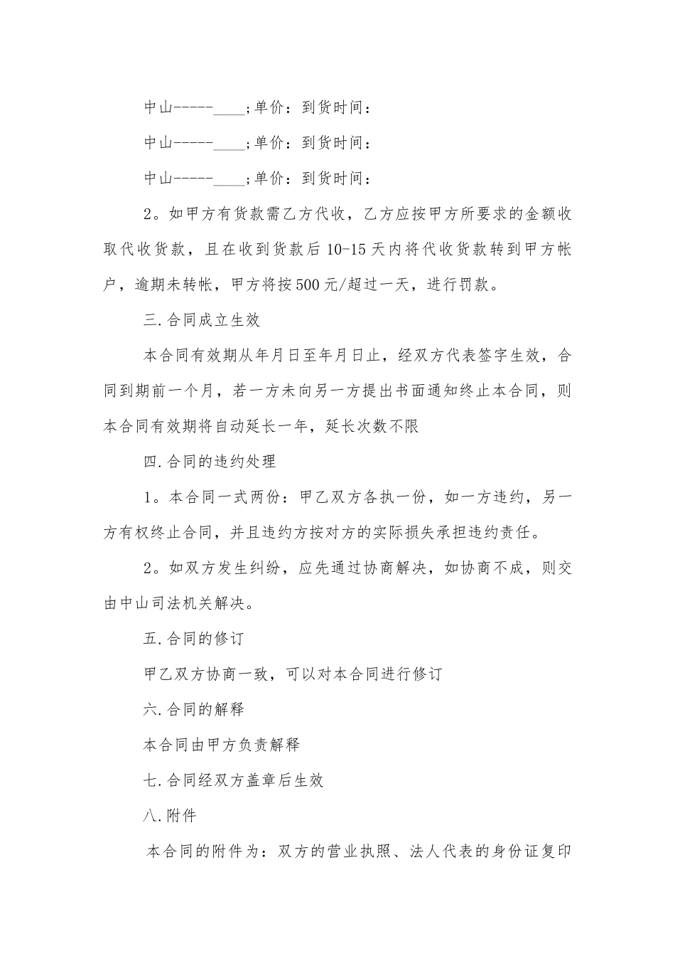 物流运输标准版合同协议标准范文通用参考模板可修改打印10篇.docx_第3页