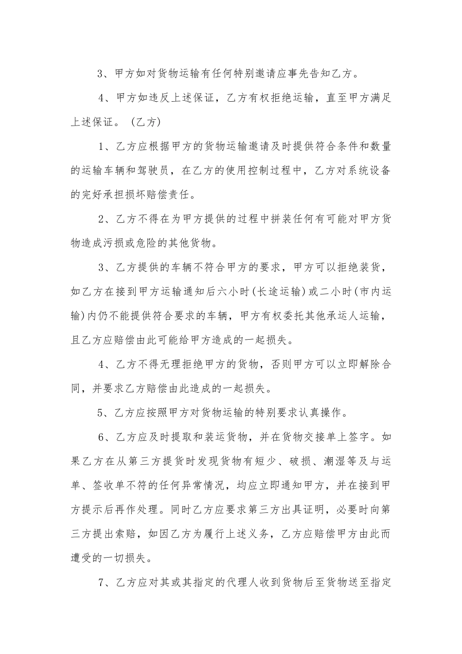 公路运输服务标准版合同协议标准范文通用参考模板可修改打印6篇.docx_第2页