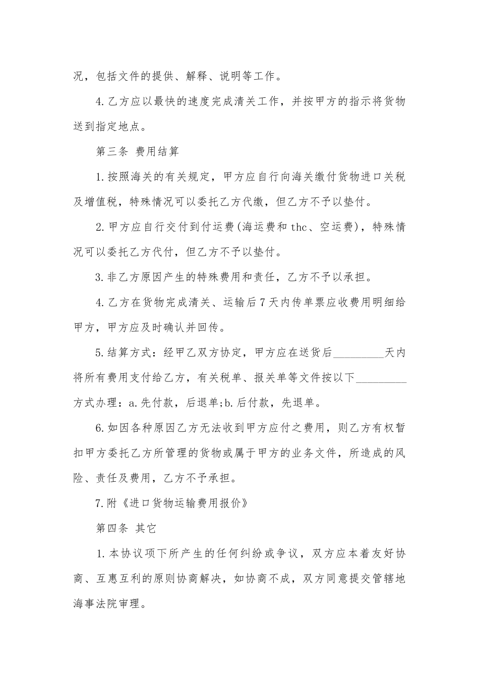 5篇实用货物运输标准版合同协议标准范文通用参考模板可修改打印.docx_第3页