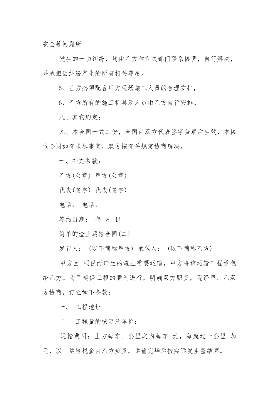 简单的渣土运输标准版合同协议8篇.docx_第3页