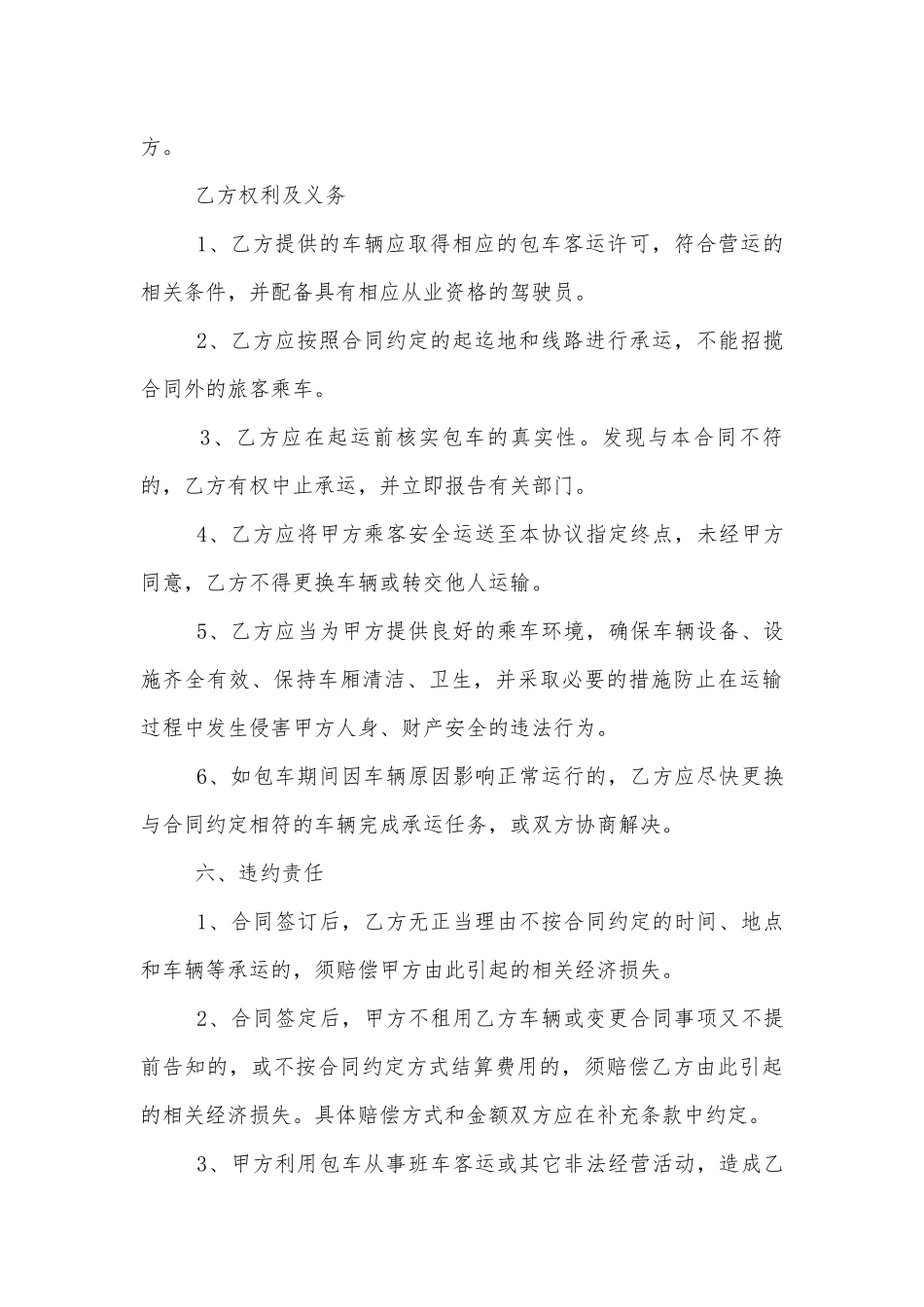 最新旅客运输标准版合同协议5篇.docx_第3页