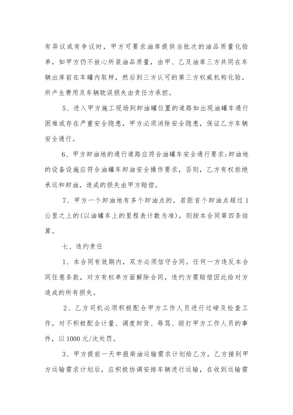 简单的柴油运输标准版合同协议5篇.docx_第3页