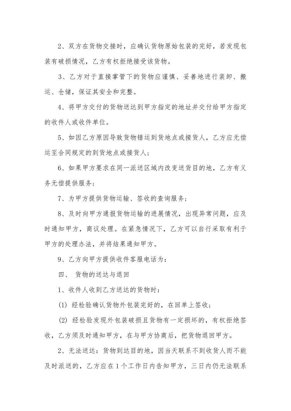 正规运输标准版合同协议通用参考模板2022-2023.docx_第3页