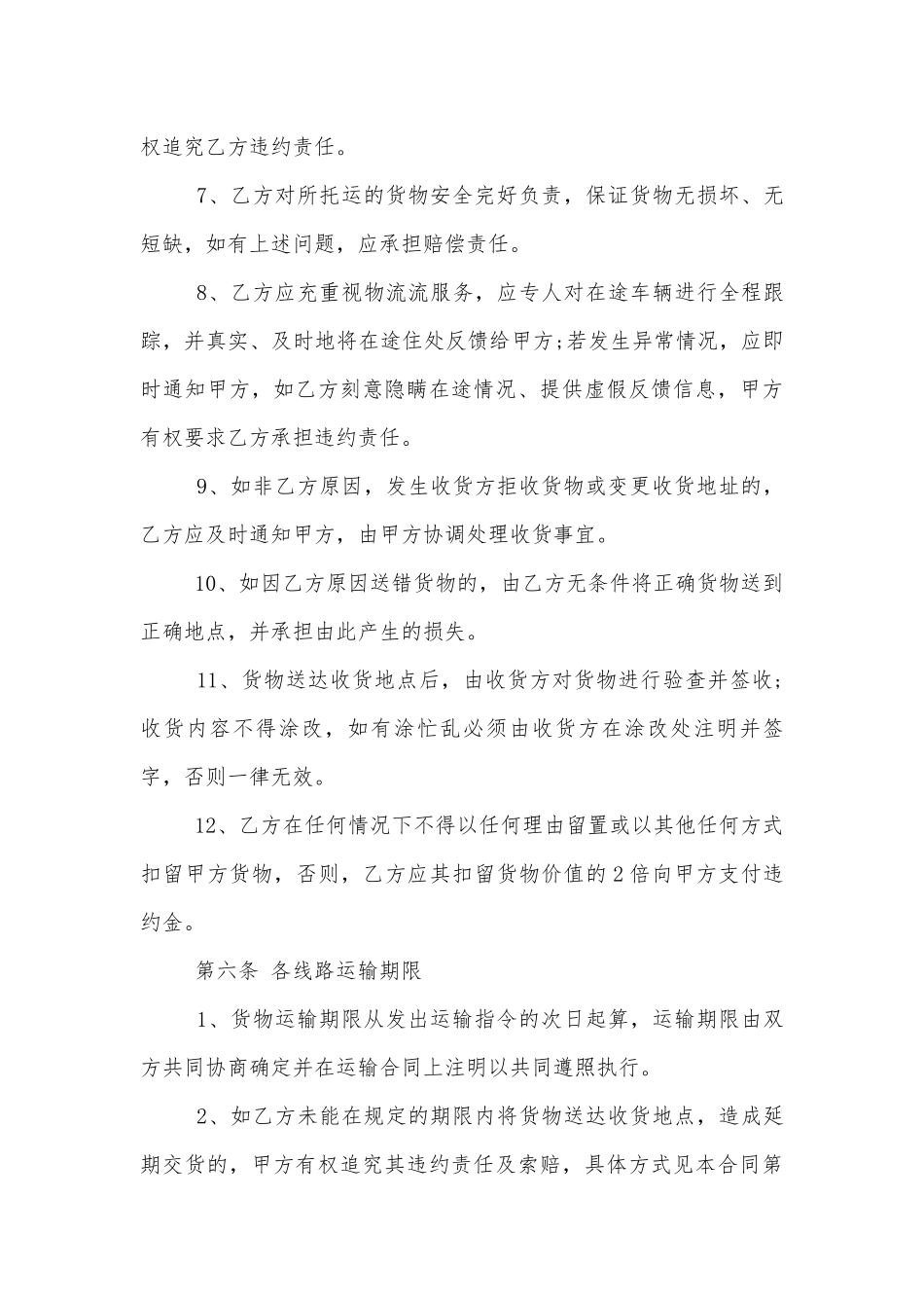 2022-2023简洁版货运运输标准版合同协议范文3篇.docx_第3页