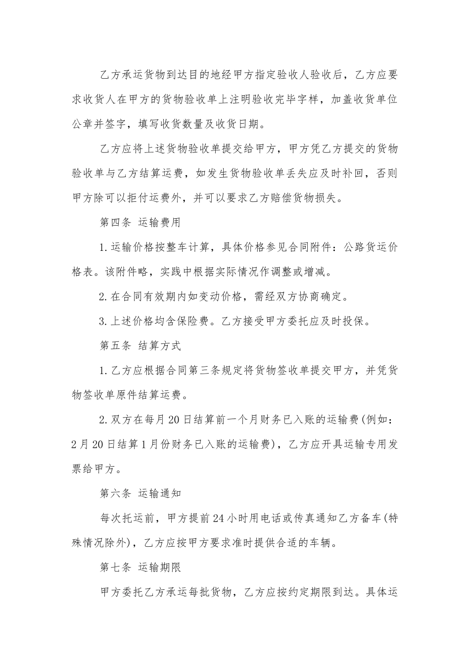 公路货物运输的标准版合同协议.docx_第2页