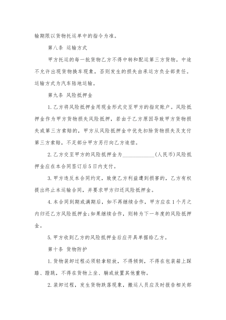 公路货物运输的标准版合同协议.docx_第3页