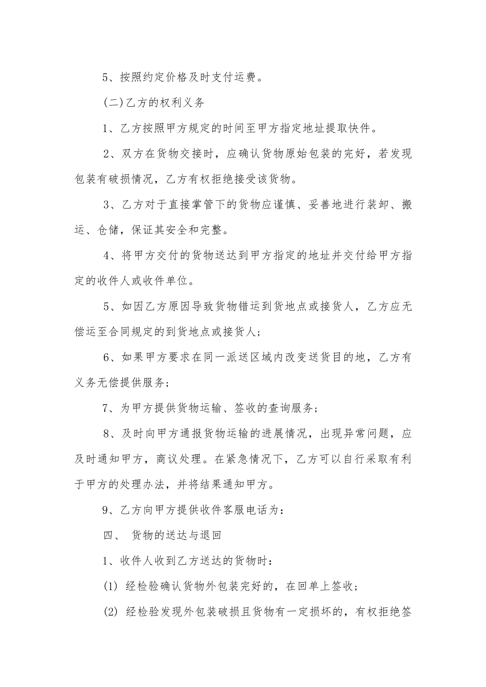 快递公司运输标准版合同协议标准范文通用参考模板可修改打印.docx_第3页