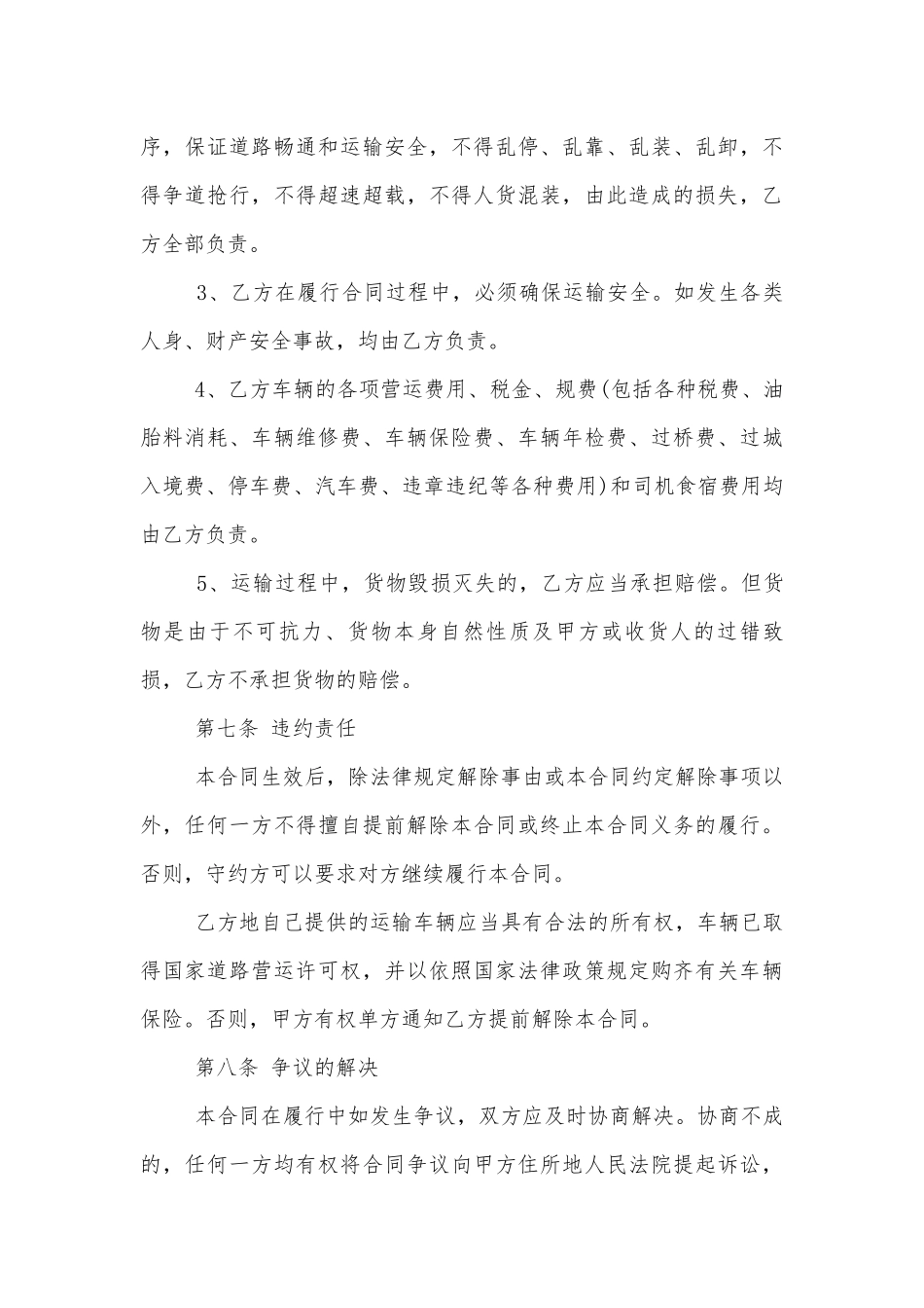 货物物流的运输标准版合同协议.docx_第3页