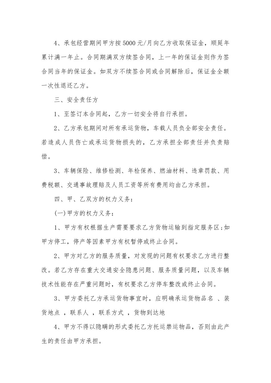 5篇实用承包运输标准版合同协议标准范文通用参考模板可修改打印.docx_第2页