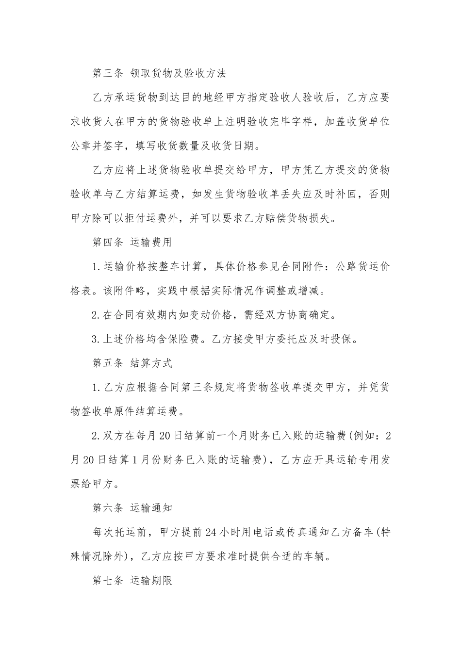 5篇实用公路运输标准版合同协议标准范文通用参考模板可修改打印.docx_第2页