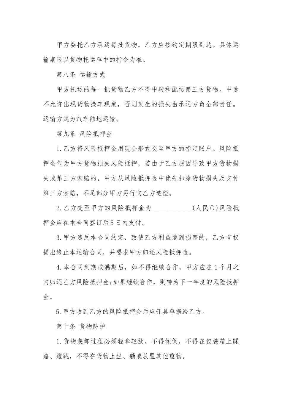 5篇实用公路运输标准版合同协议标准范文通用参考模板可修改打印.docx_第3页