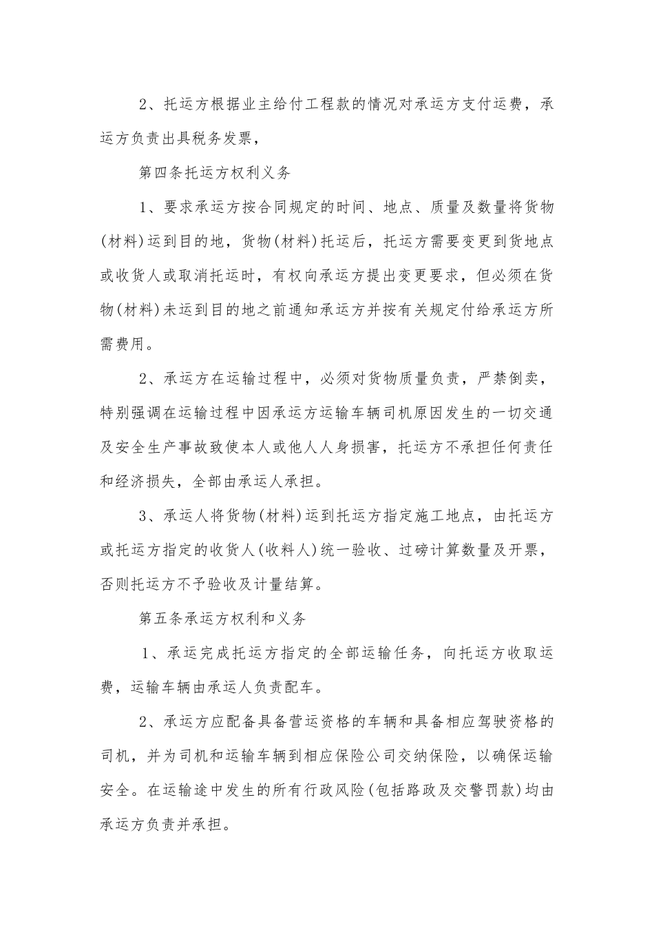 工程运输标准版合同协议通用参考模板7篇.docx_第2页