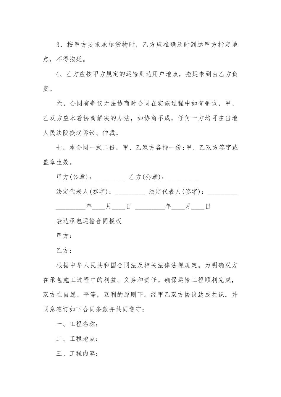 2019年承包运输标准版合同协议标准范文通用参考模板可修改打印.docx_第2页