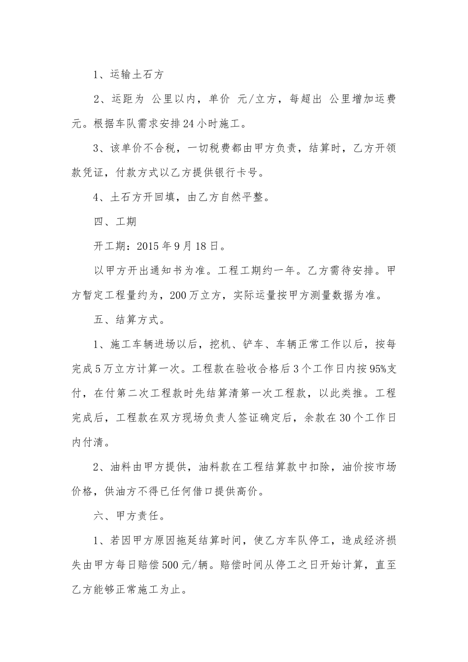 2019年承包运输标准版合同协议标准范文通用参考模板可修改打印.docx_第3页