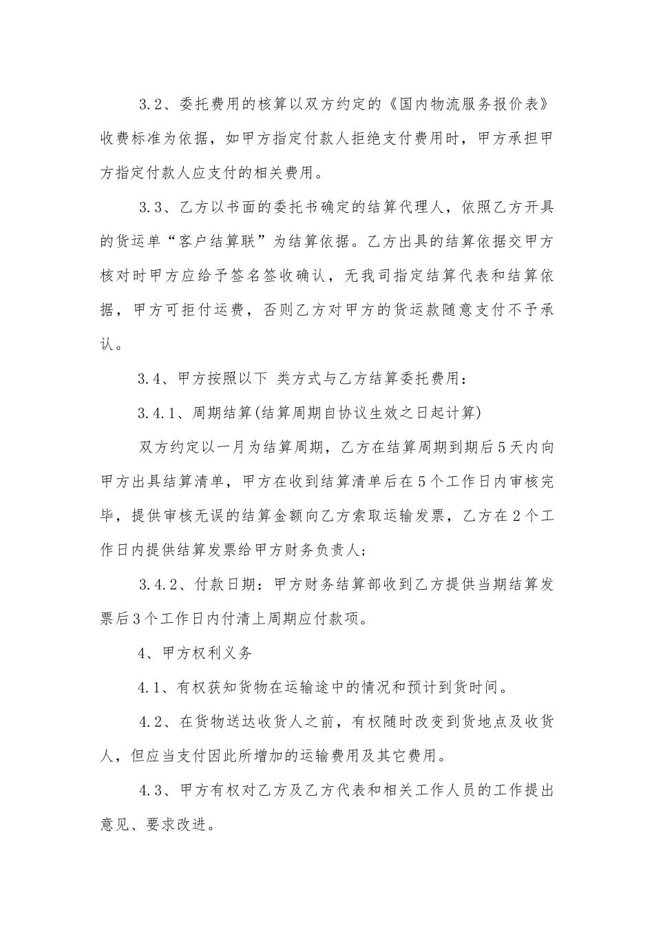 物品运输标准版合同协议协议书通用版.docx_第3页