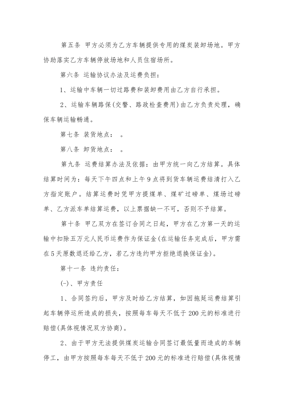 简单快递运输标准版合同协议范文5篇.docx_第2页