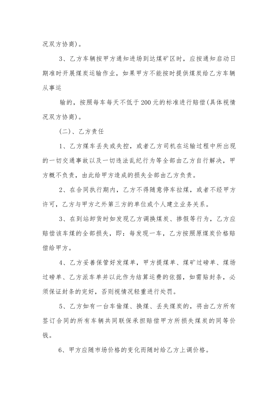 简单快递运输标准版合同协议范文5篇.docx_第3页