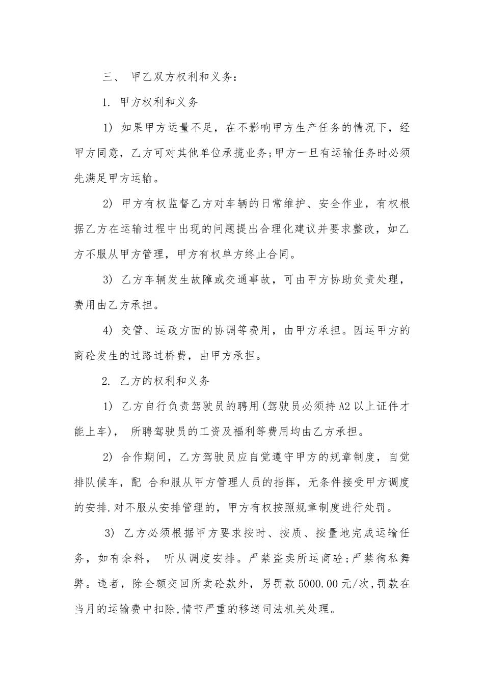 混凝土搅拌车运输标准版合同协议5篇.docx_第2页