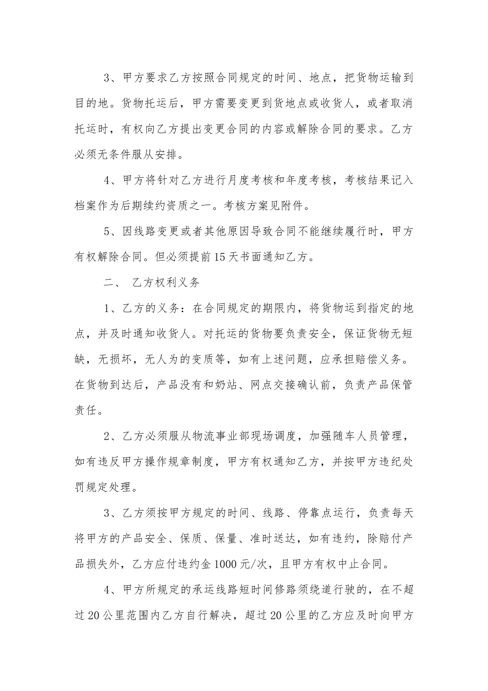 2022-2023年冷链运输标准版合同协议标准范文通用参考模板可修改打印.docx_第2页