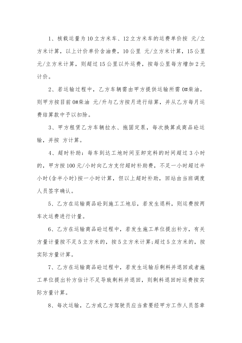 混泥土罐车运输标准版合同协议标准范文通用参考模板可修改打印5篇.docx_第2页