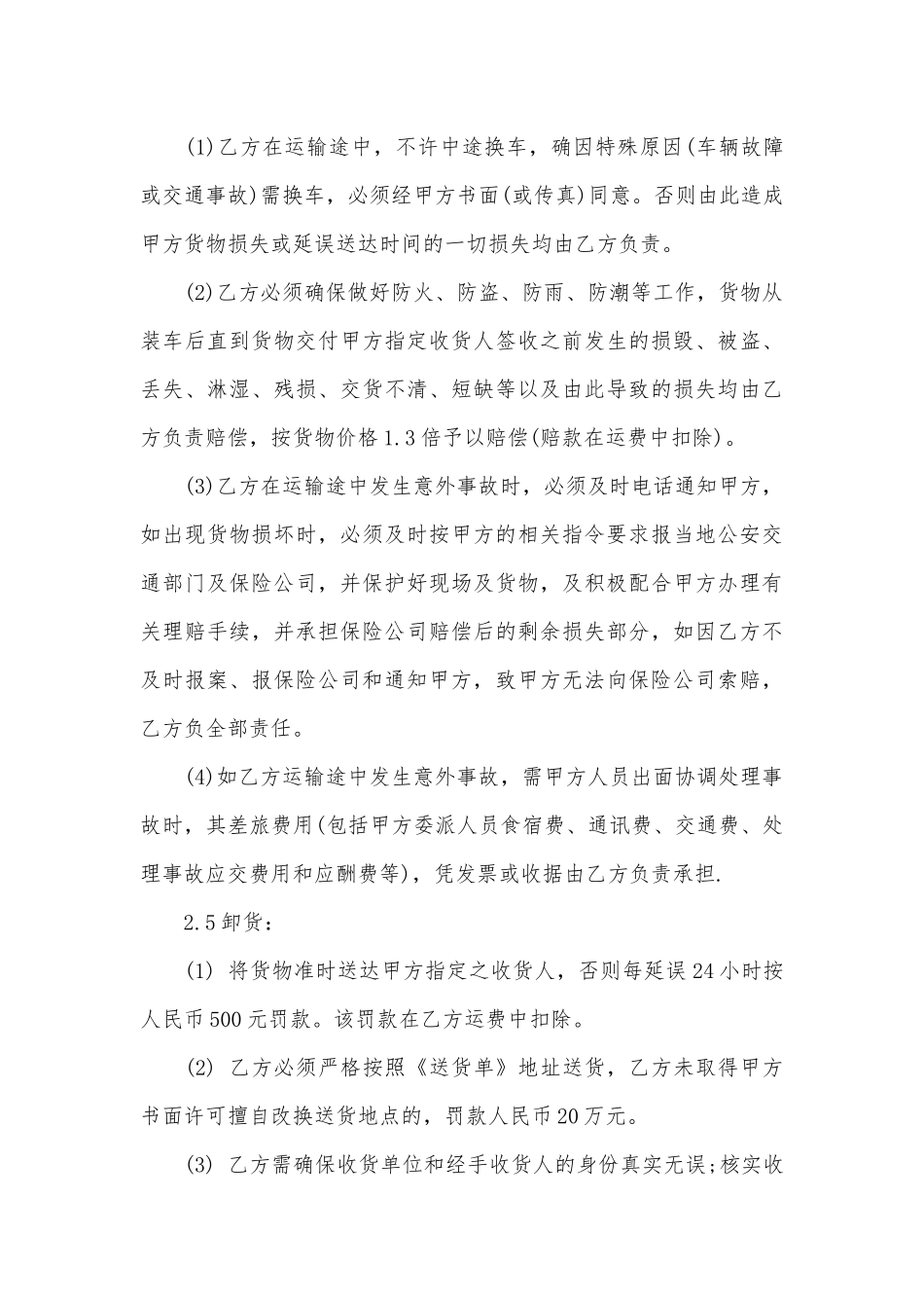 简单运货标准版合同协议通用参考模板.docx_第3页