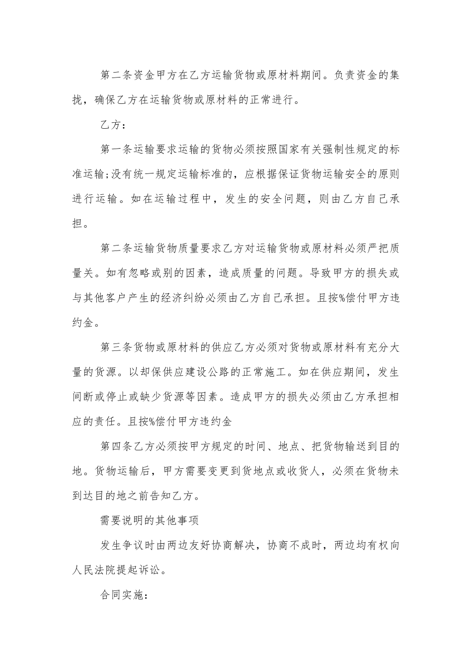 简单版联合运输标准版合同协议合集大全2022-2023.docx_第2页