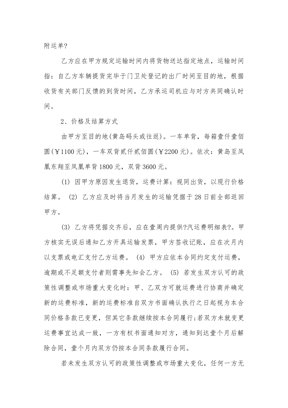 公路物流运输标准版合同协议范文3篇.docx_第3页