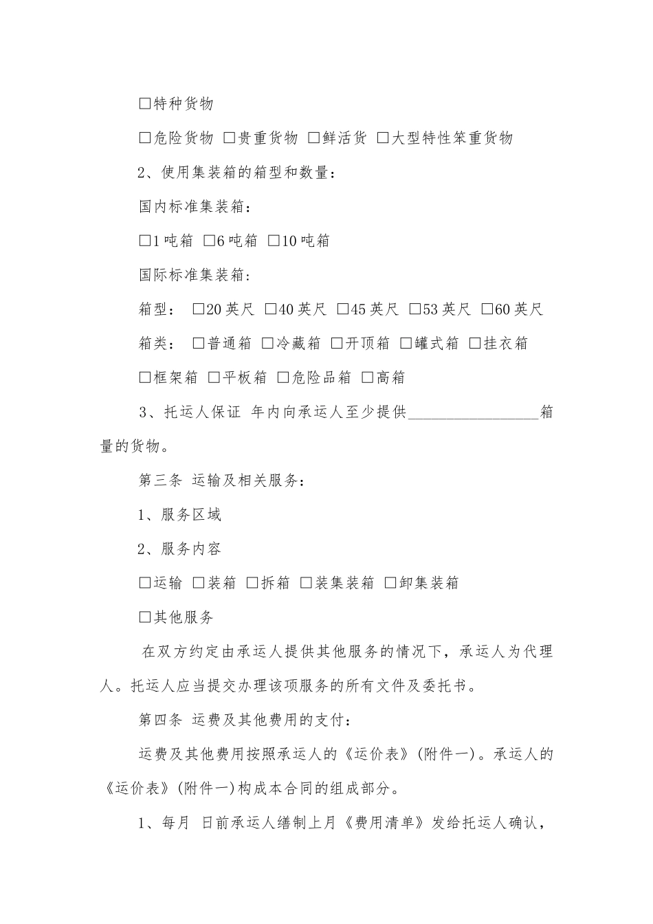 通用版铁路货物运输标准版合同协议大全.docx_第3页