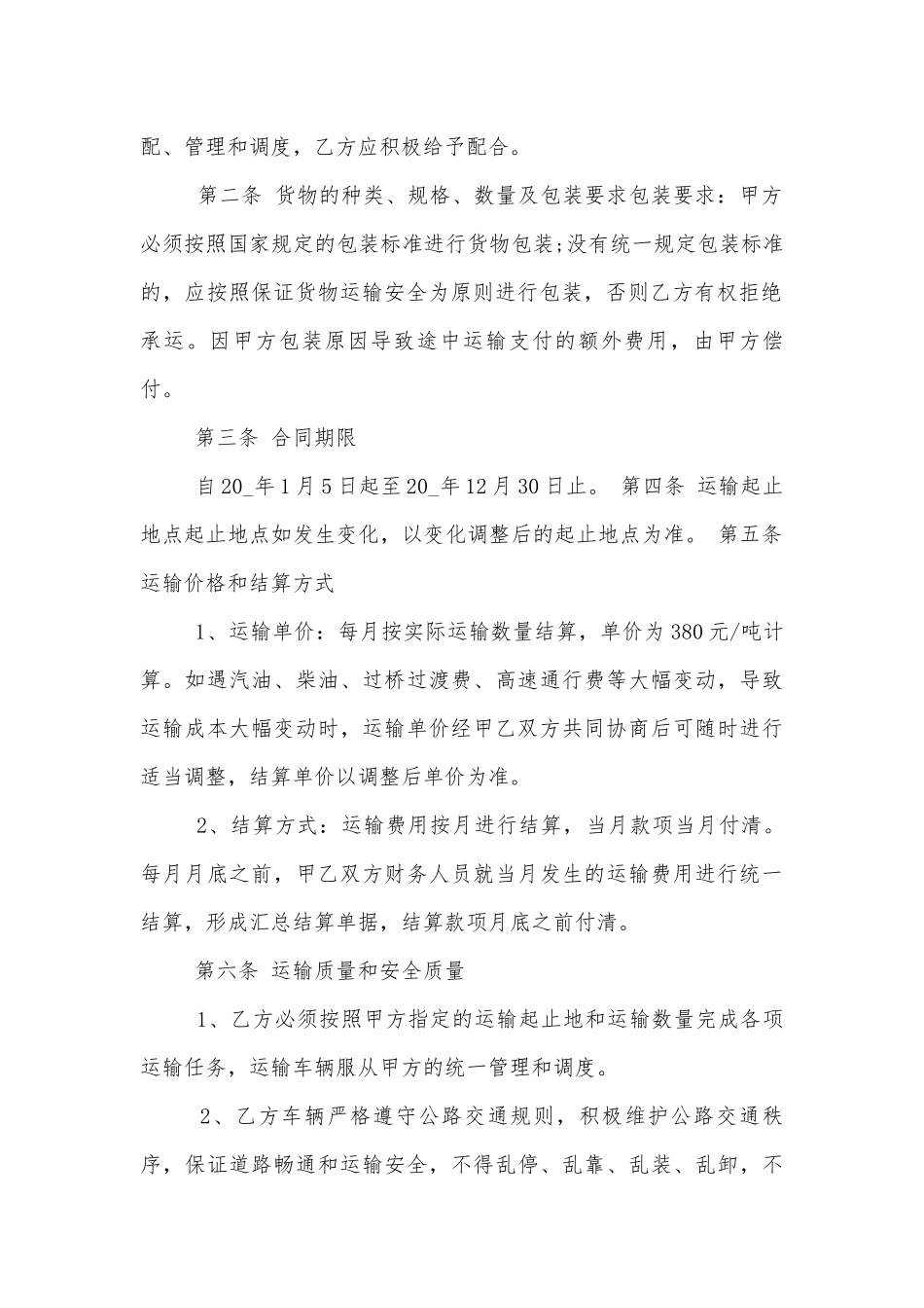 经典物流运输标准版合同协议标准范文通用参考模板可修改打印3篇.docx_第2页