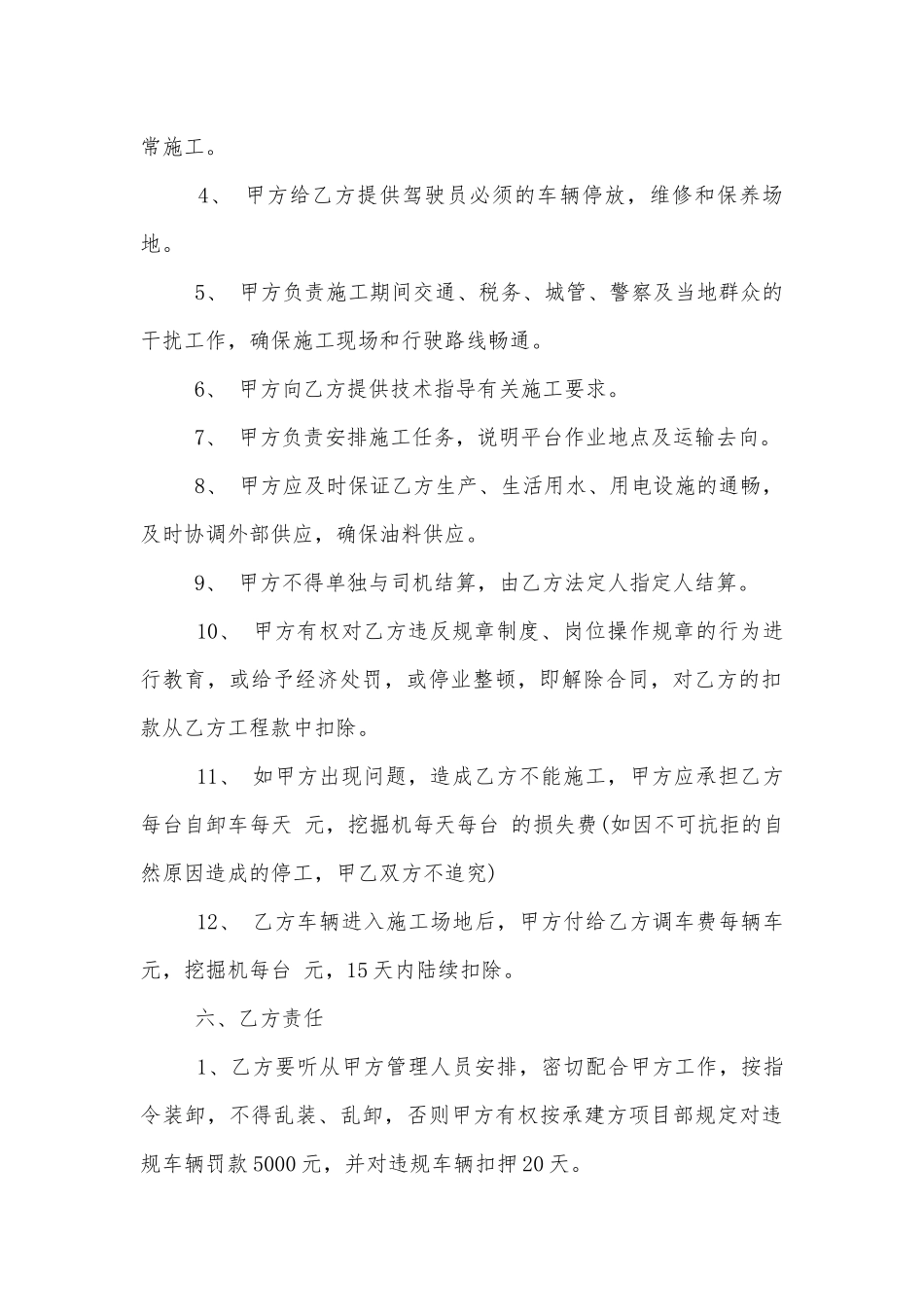实用土石方运输标准版合同协议标准范文通用参考模板可修改打印6篇.docx_第2页