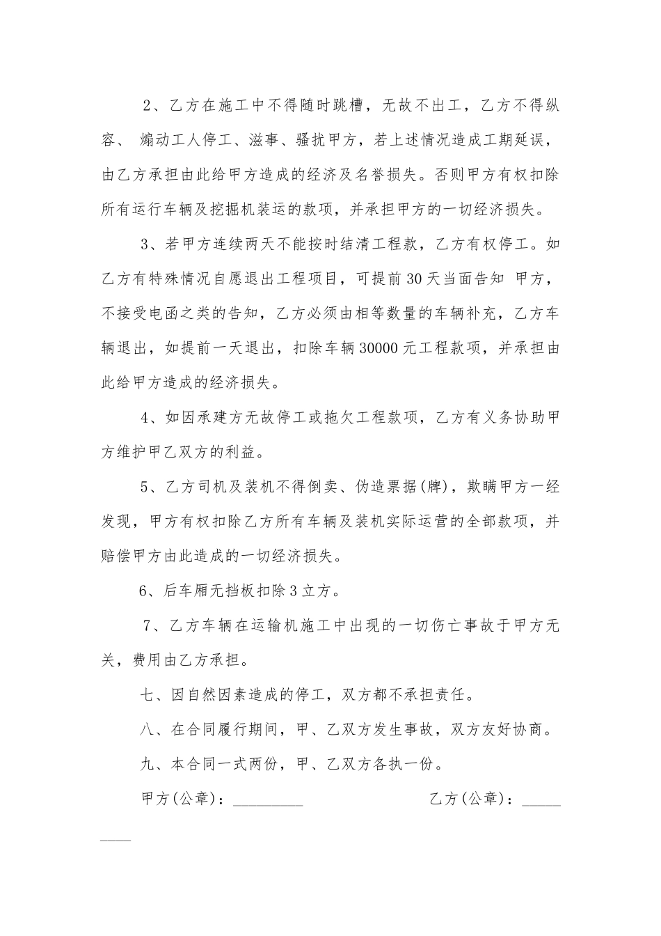 实用土石方运输标准版合同协议标准范文通用参考模板可修改打印6篇.docx_第3页