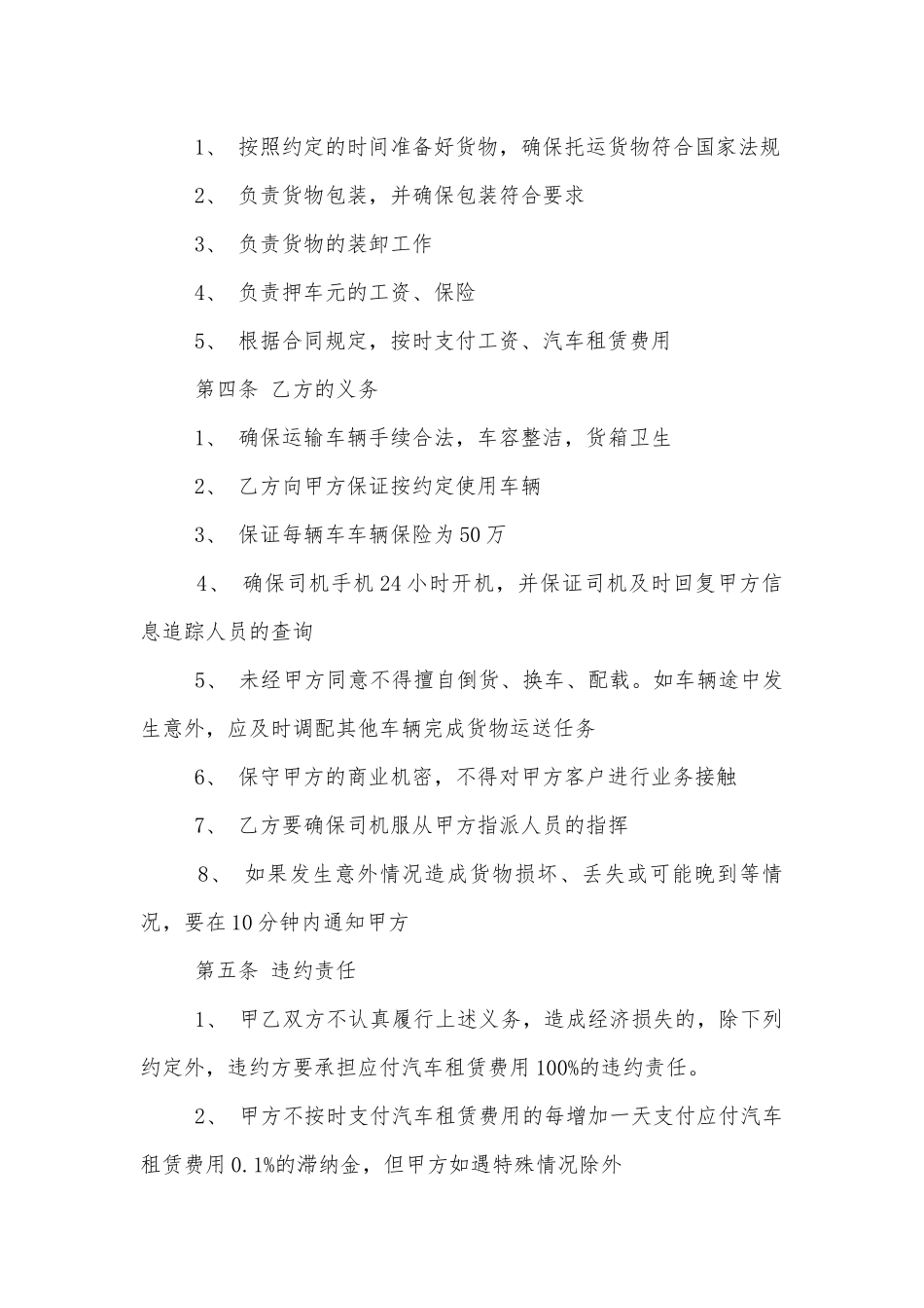 汽车货物运输标准版合同协议通用参考模板最新.docx_第2页