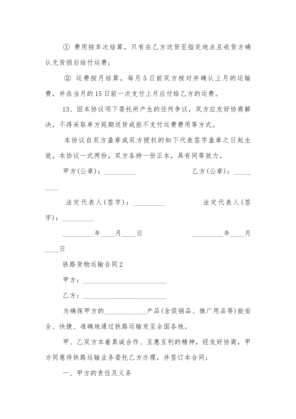 铁路货物运输标准版合同协议.docx_第3页