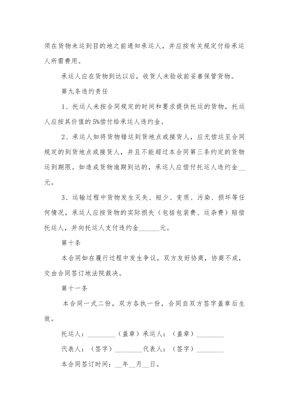 货物运输标准版合同协议简易标准范文通用参考模板可修改打印.docx_第3页