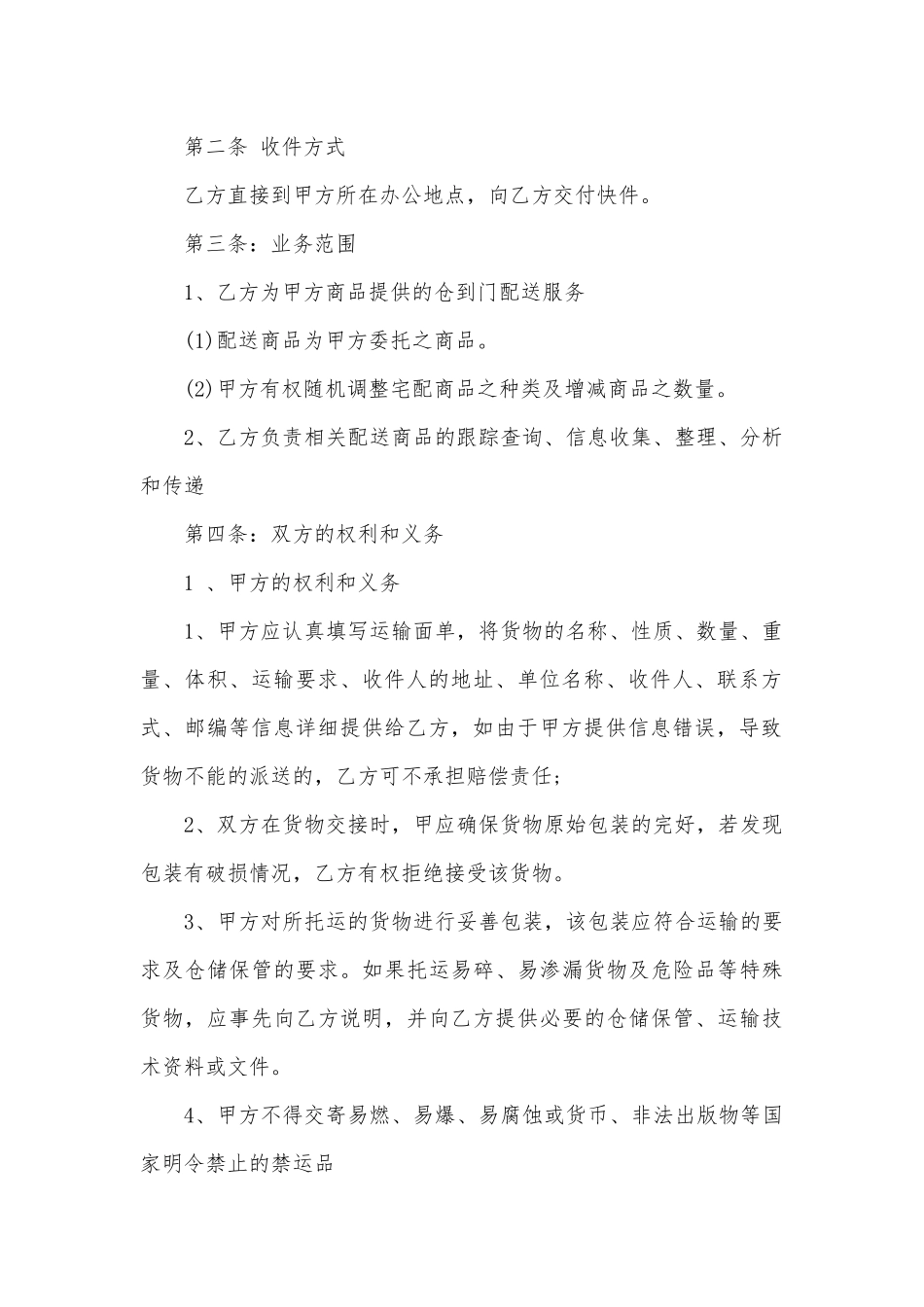 5篇实用物流快递运输标准版合同协议标准范文通用参考模板可修改打印.docx_第2页