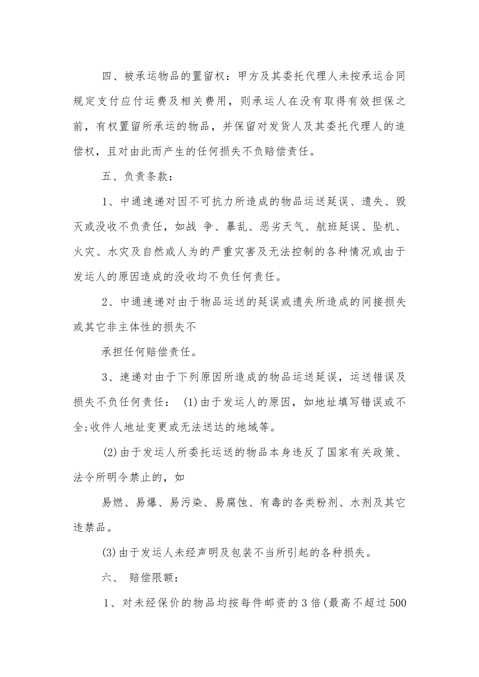 实用快递运输标准版合同协议通用参考模板大全.docx_第3页