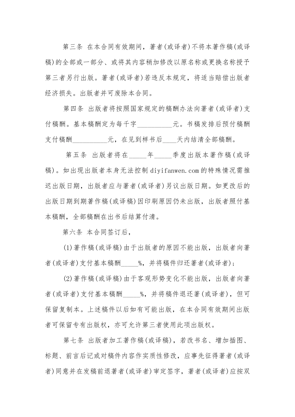 图书专利出版的意向标准版合同协议.docx_第2页