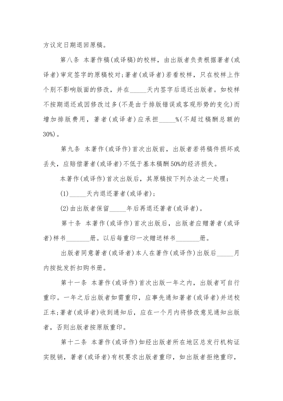 图书专利出版的意向标准版合同协议.docx_第3页
