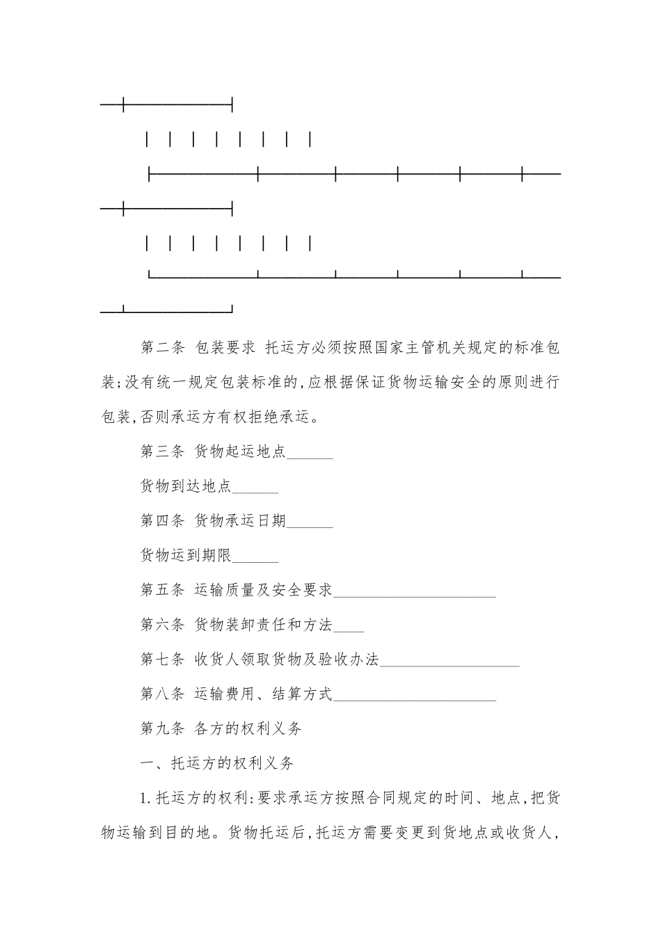 最新水泥运输标准版合同协议书范文3篇.docx_第2页