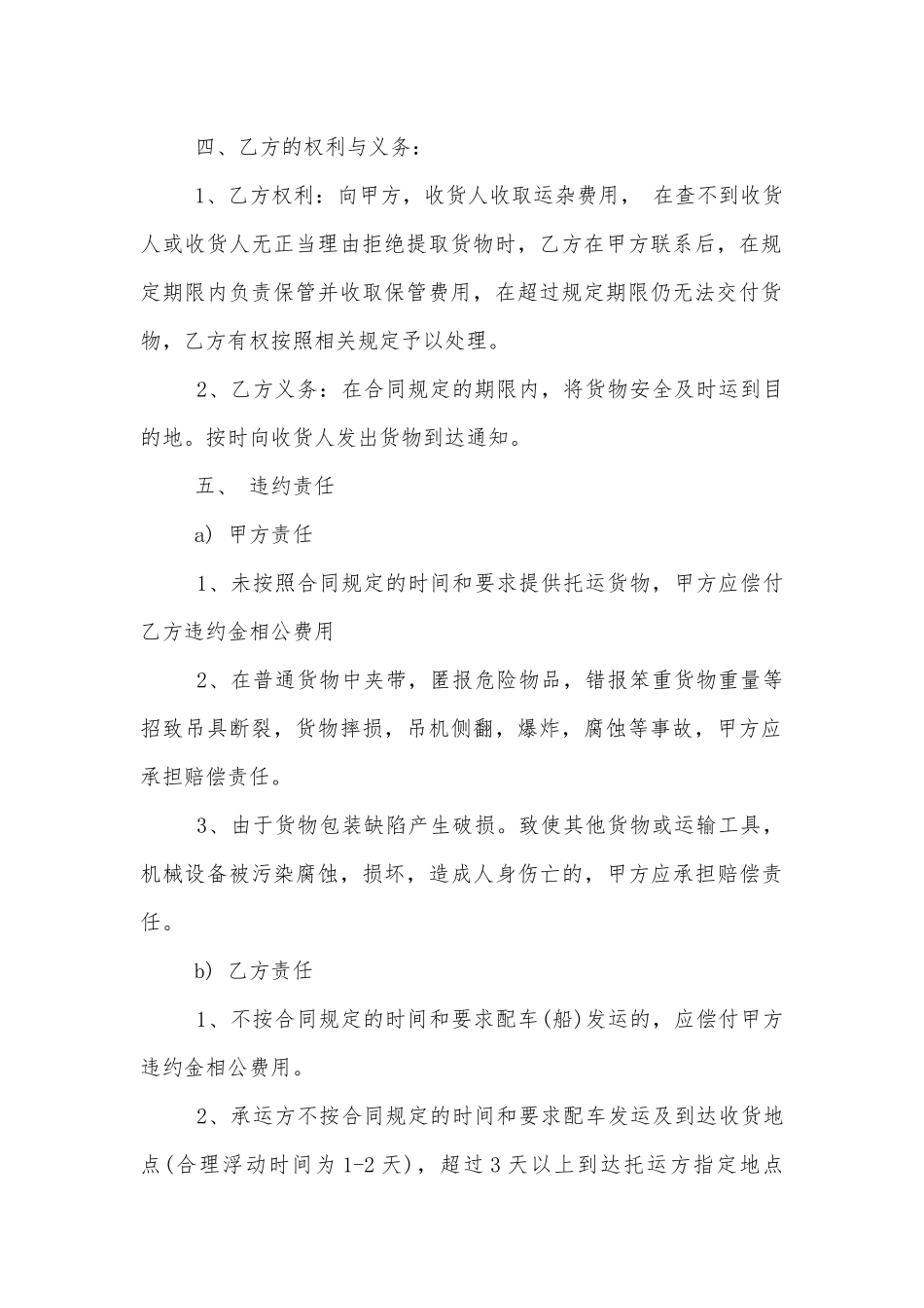 最新运输标准版合同协议大全.docx_第2页