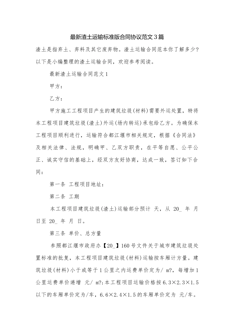 最新渣土运输标准版合同协议范文3篇.docx_第1页