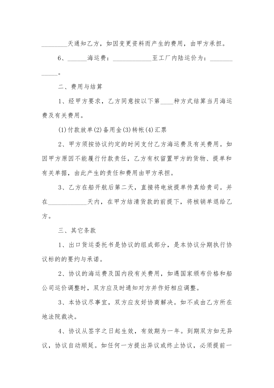 公路交通运输标准版合同协议协议书.docx_第2页