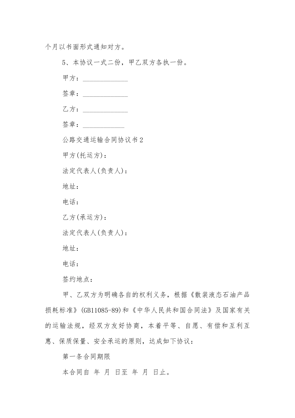公路交通运输标准版合同协议协议书.docx_第3页