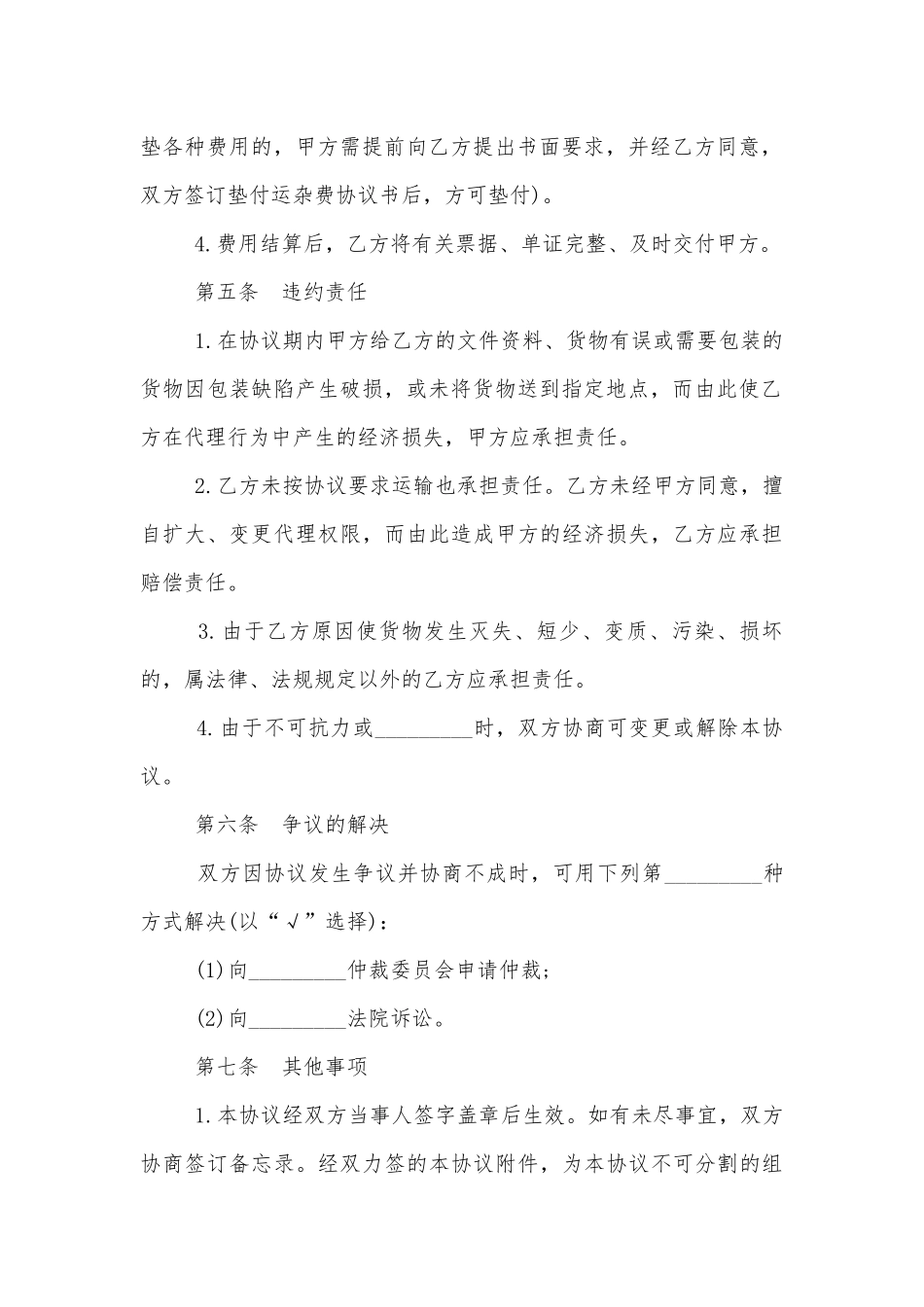 货物运输物流标准版合同协议协议书5篇.docx_第3页