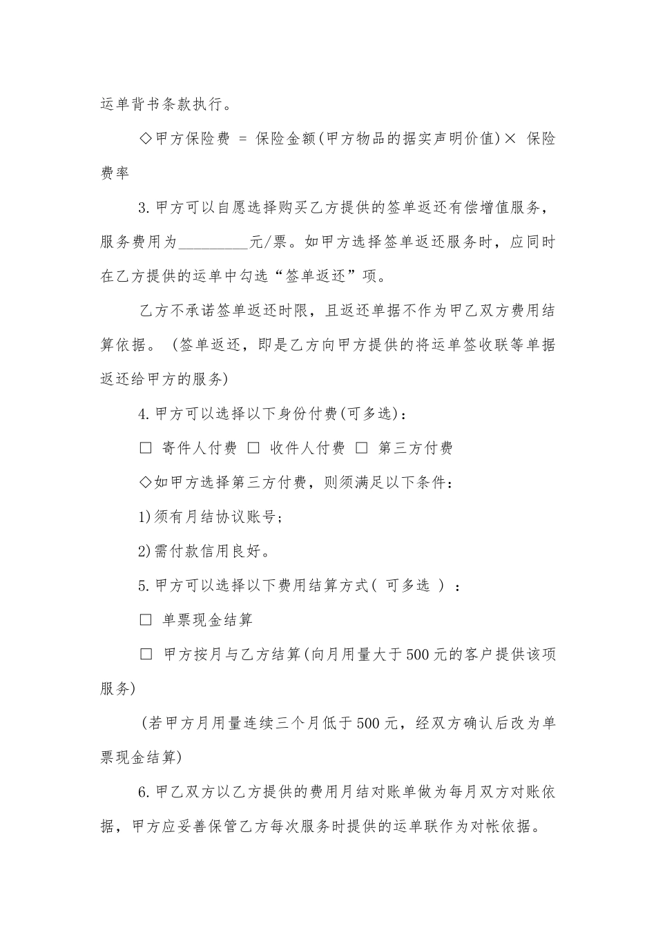 实用简单快递运输标准版合同协议标准范文通用参考模板可修改打印.docx_第3页