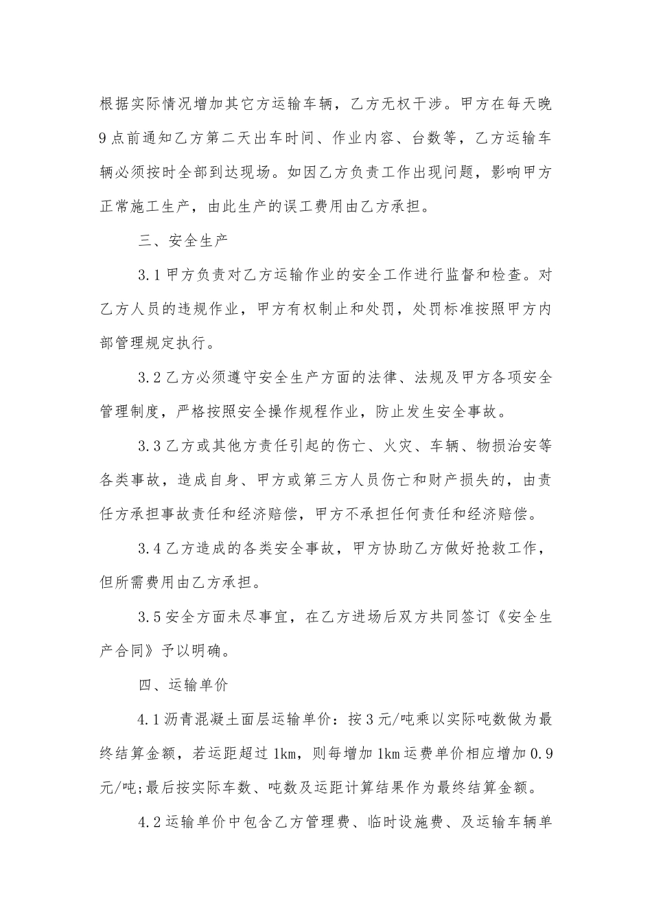 商品混凝土运输标准版合同协议范文5篇.docx_第3页