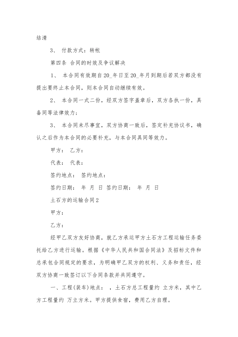 土石方的运输标准版合同协议.docx_第2页
