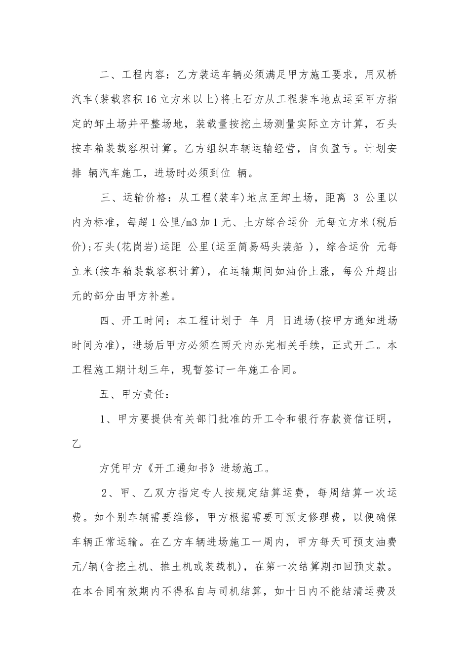 土石方的运输标准版合同协议.docx_第3页
